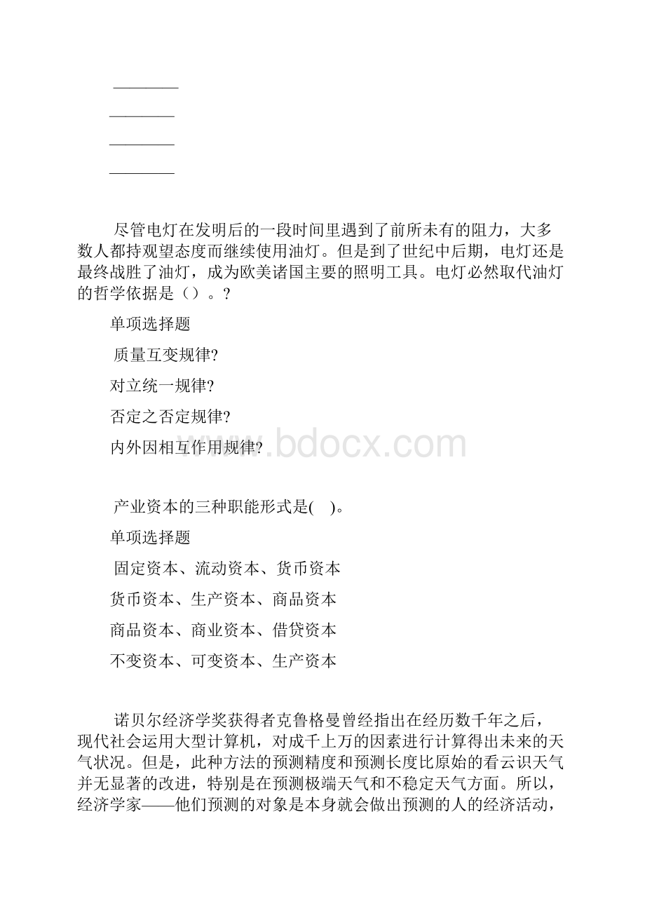 常宁事业编招聘年考试真题及答案解析最全版事业单位真题.docx_第2页