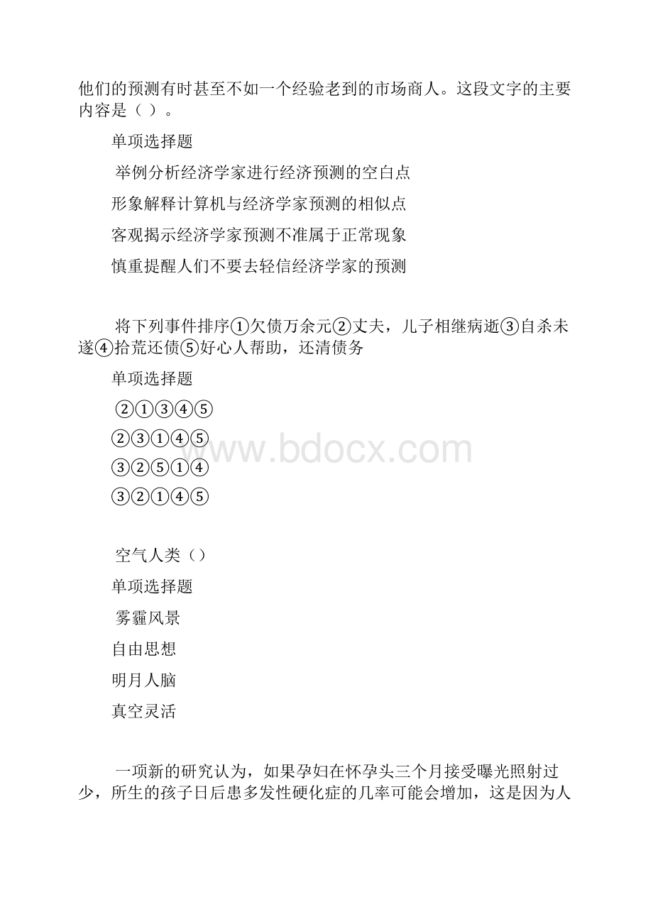 常宁事业编招聘年考试真题及答案解析最全版事业单位真题.docx_第3页