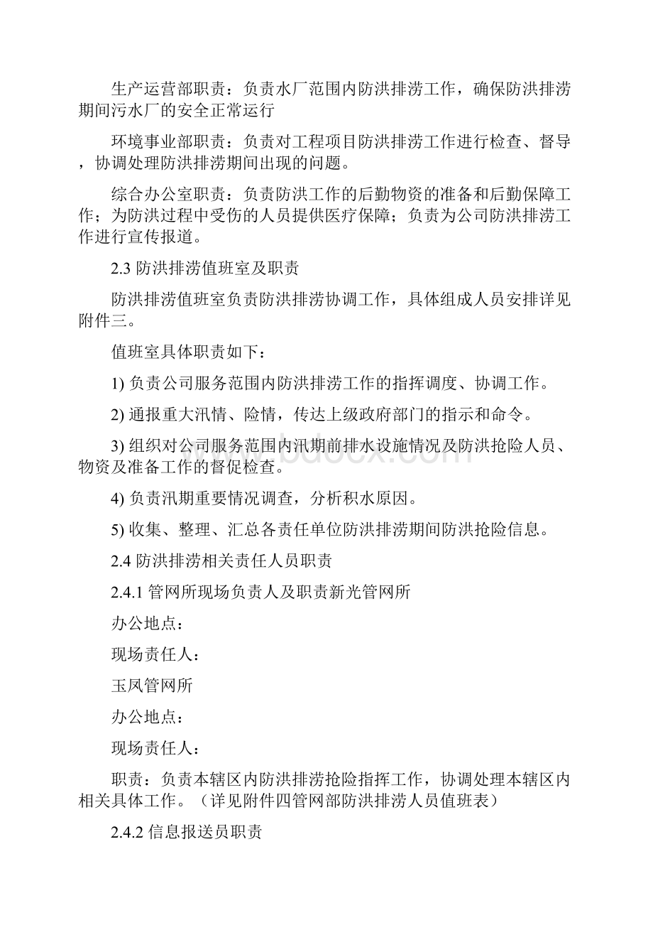 水厂防洪排涝应急预案.docx_第3页