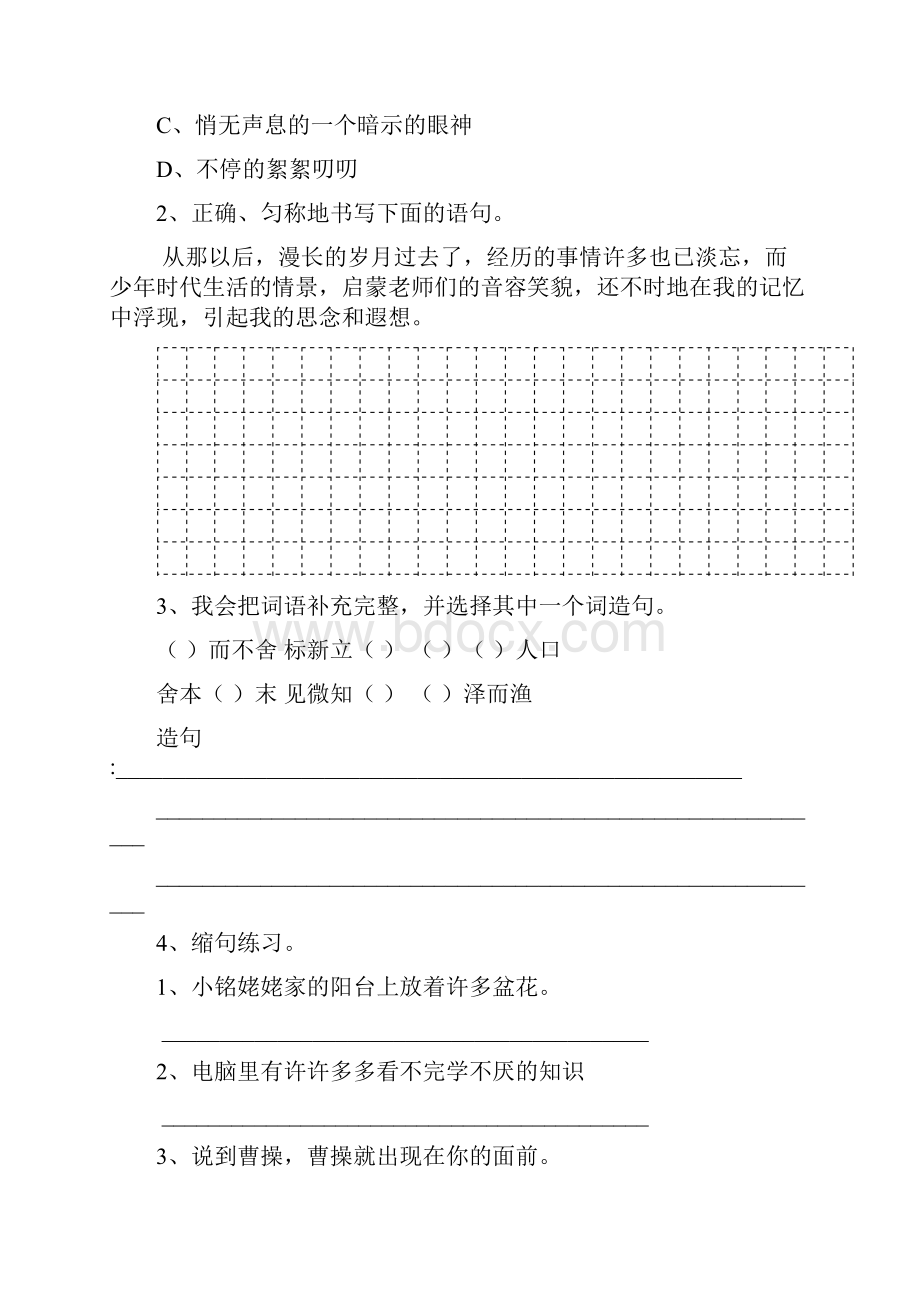 六年级语文下册期末检测试题 浙教版A卷 附解析.docx_第2页