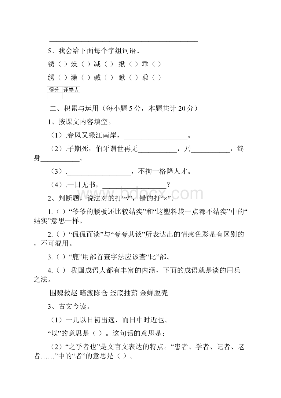 六年级语文下册期末检测试题 浙教版A卷 附解析.docx_第3页