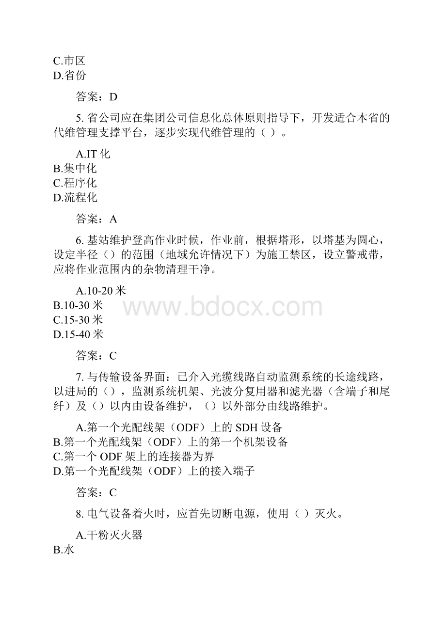 代 维 传输线路 无 L1.docx_第2页