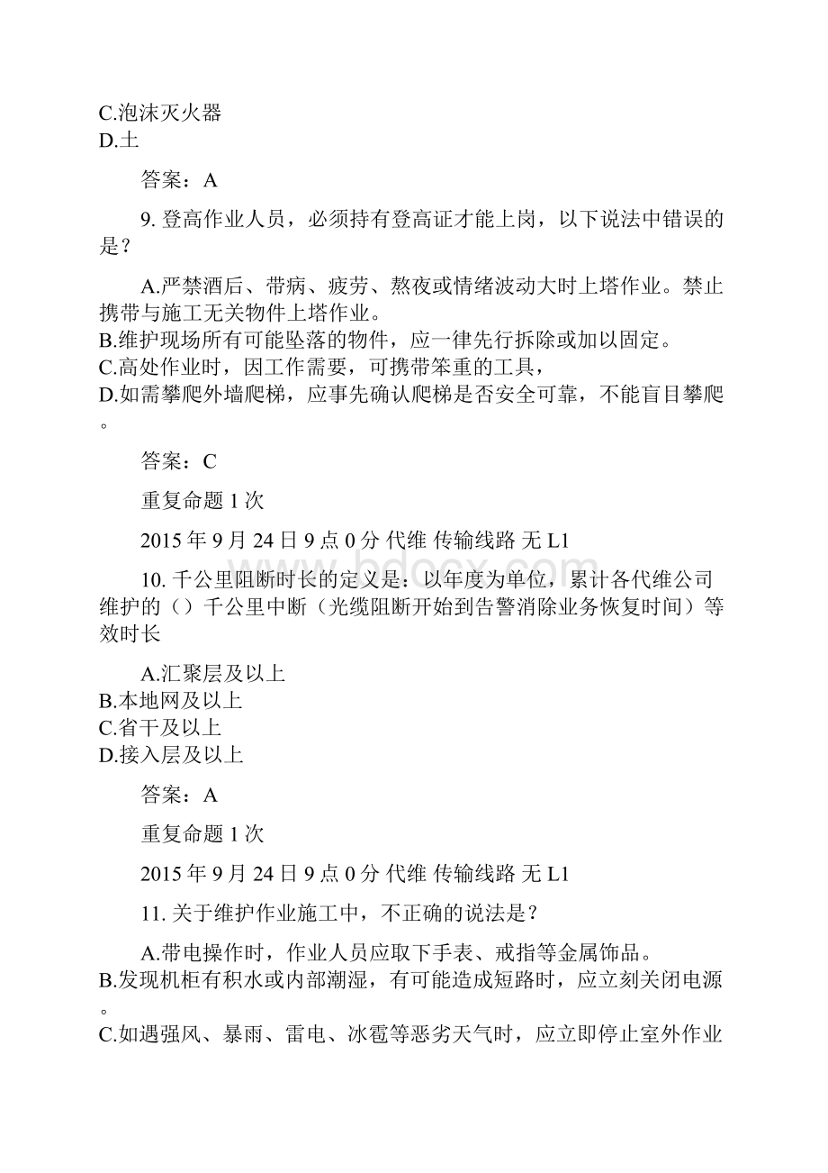 代 维 传输线路 无 L1.docx_第3页