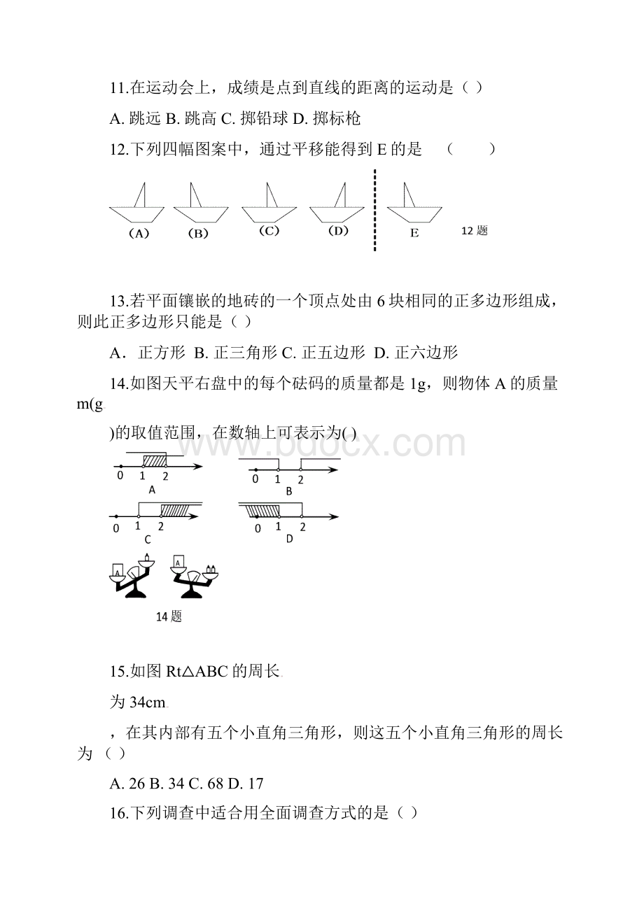 吉林省油田第二中学学年七年级下学期期末考试数学试题.docx_第3页