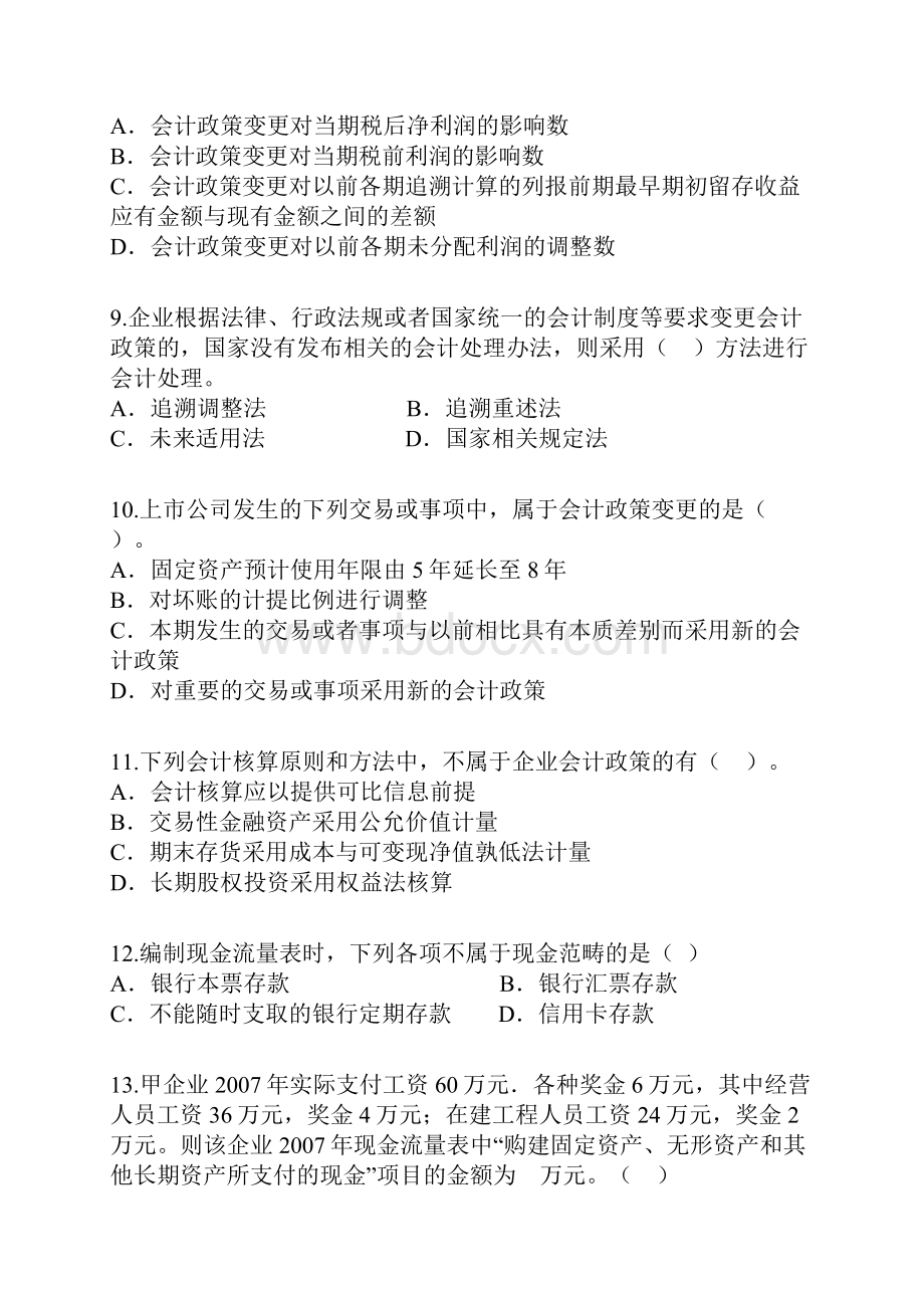 整理版中级财务会计习题zjcwkjlx1201.docx_第3页