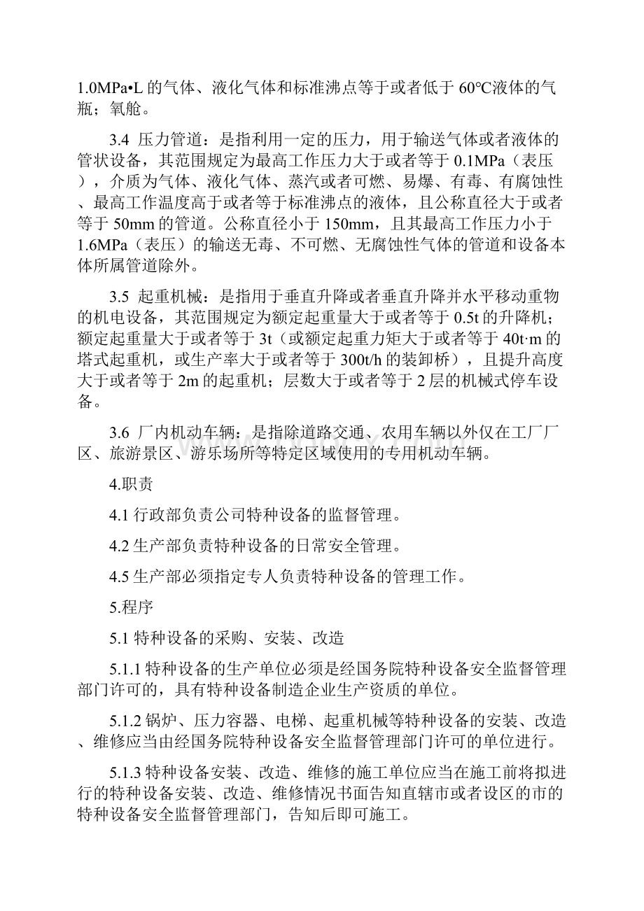 安全标准化系列模板丨制度化管理制度汇编34 35 36.docx_第2页