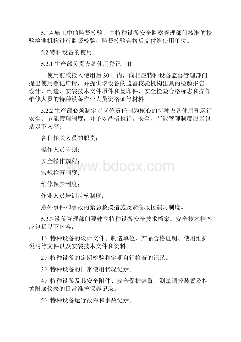 安全标准化系列模板丨制度化管理制度汇编34 35 36.docx_第3页