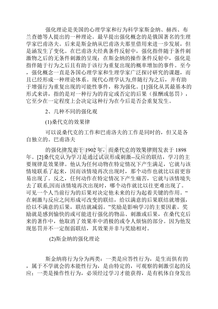 强化理论及其在教育中的应用.docx_第2页