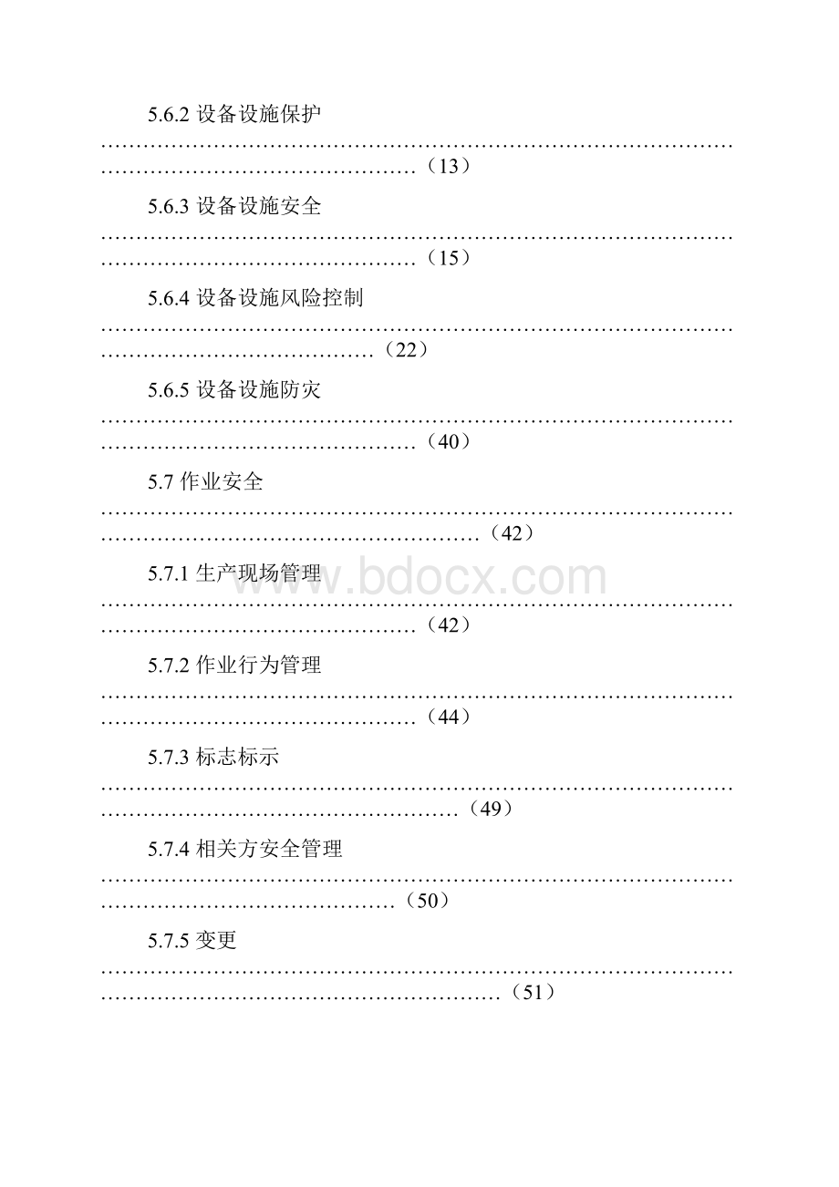 发电企业安全生产标准化规范方案及达标评级标准最新最终版0807.docx_第3页