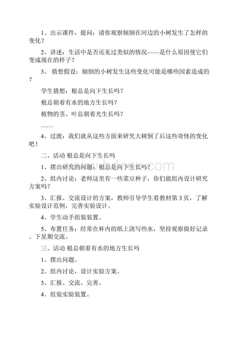 湘教版六年级上册科学教案设计.docx_第2页