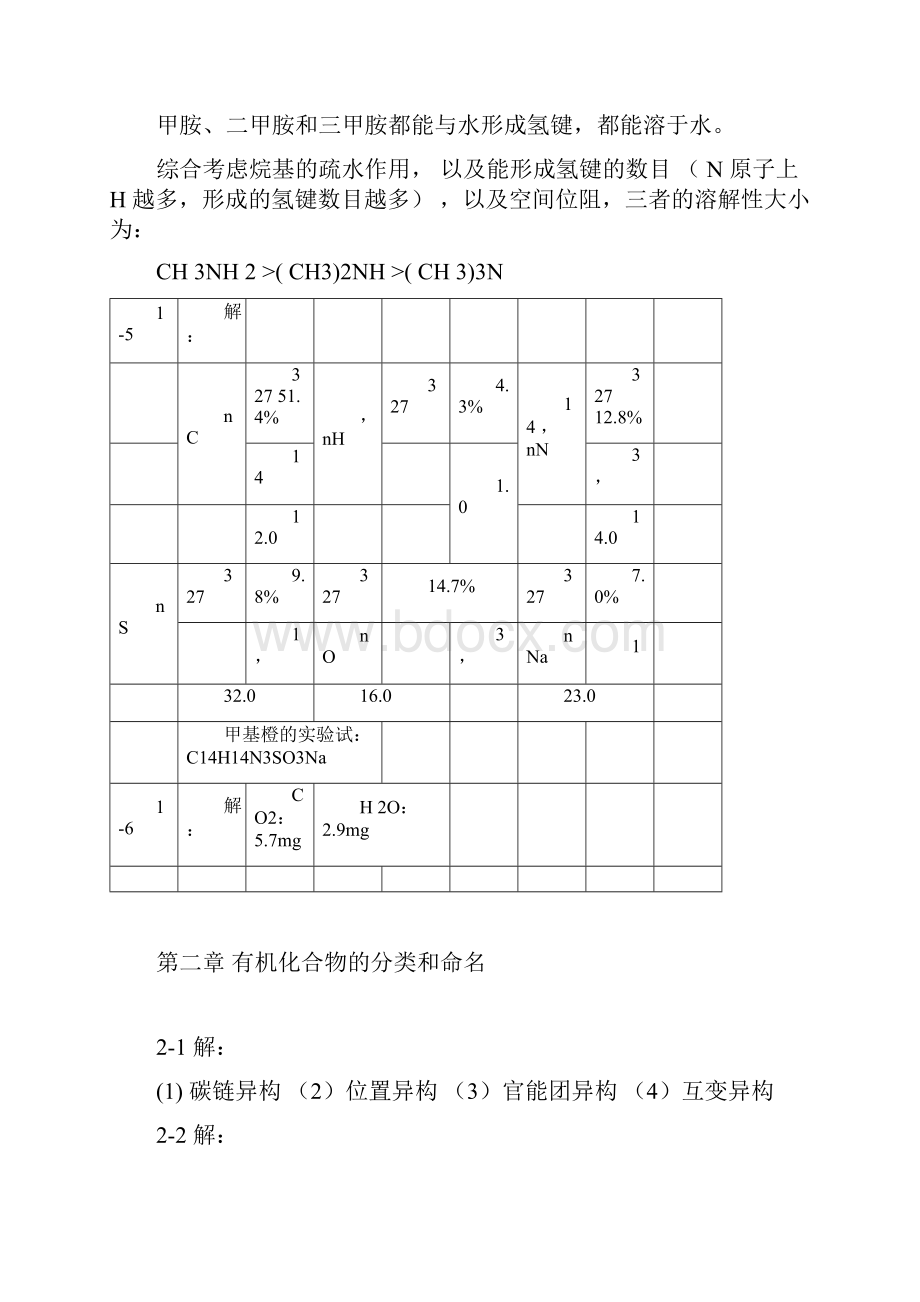 有机化学周莹主编课后习题参考标准答案.docx_第2页