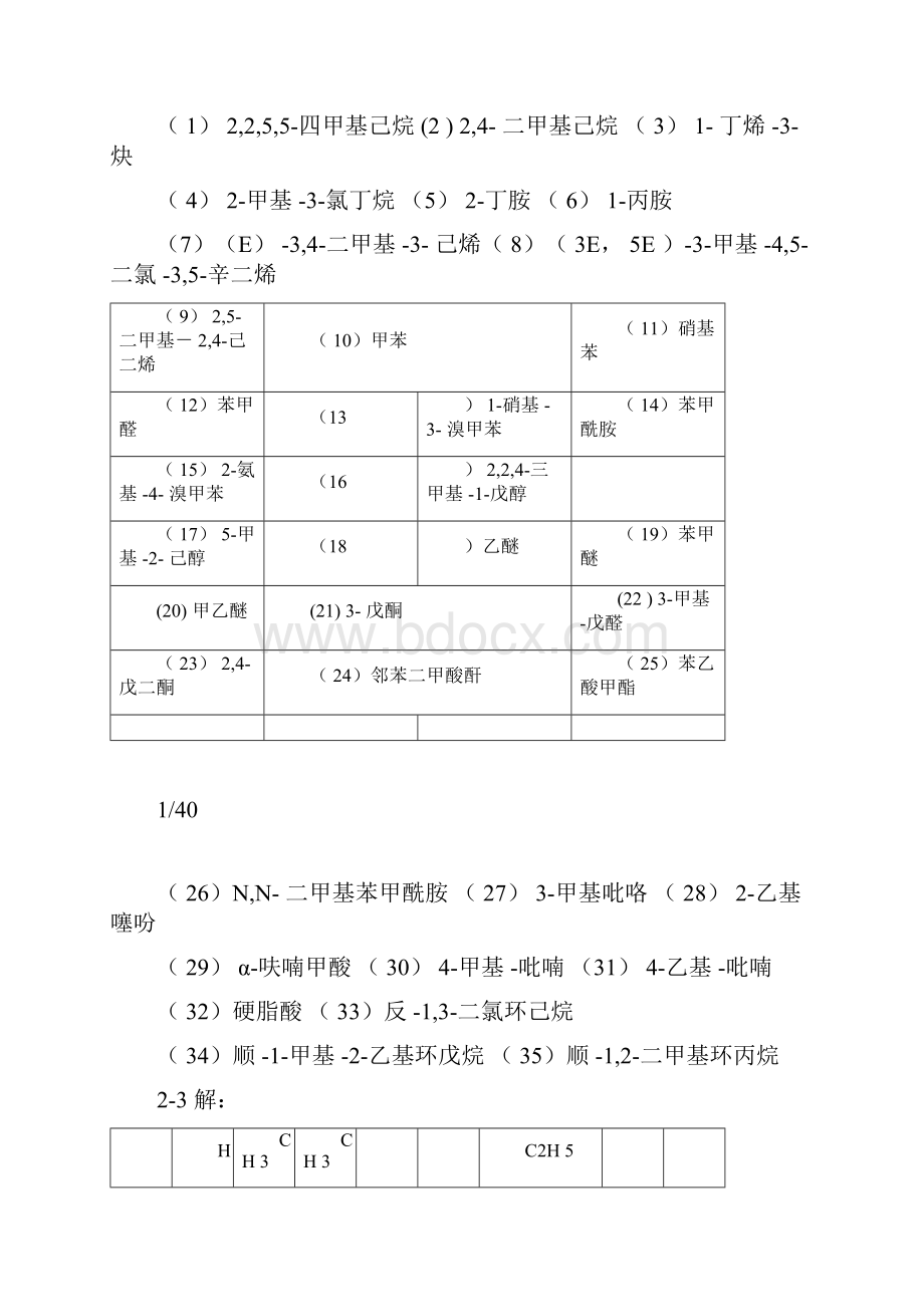 有机化学周莹主编课后习题参考标准答案.docx_第3页