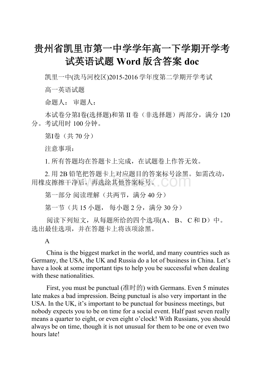 贵州省凯里市第一中学学年高一下学期开学考试英语试题 Word版含答案doc.docx