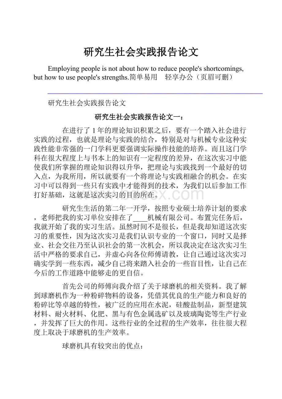 研究生社会实践报告论文.docx_第1页