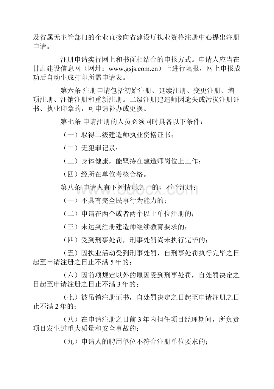 甘肃省二级建造师注册实施办法.docx_第2页