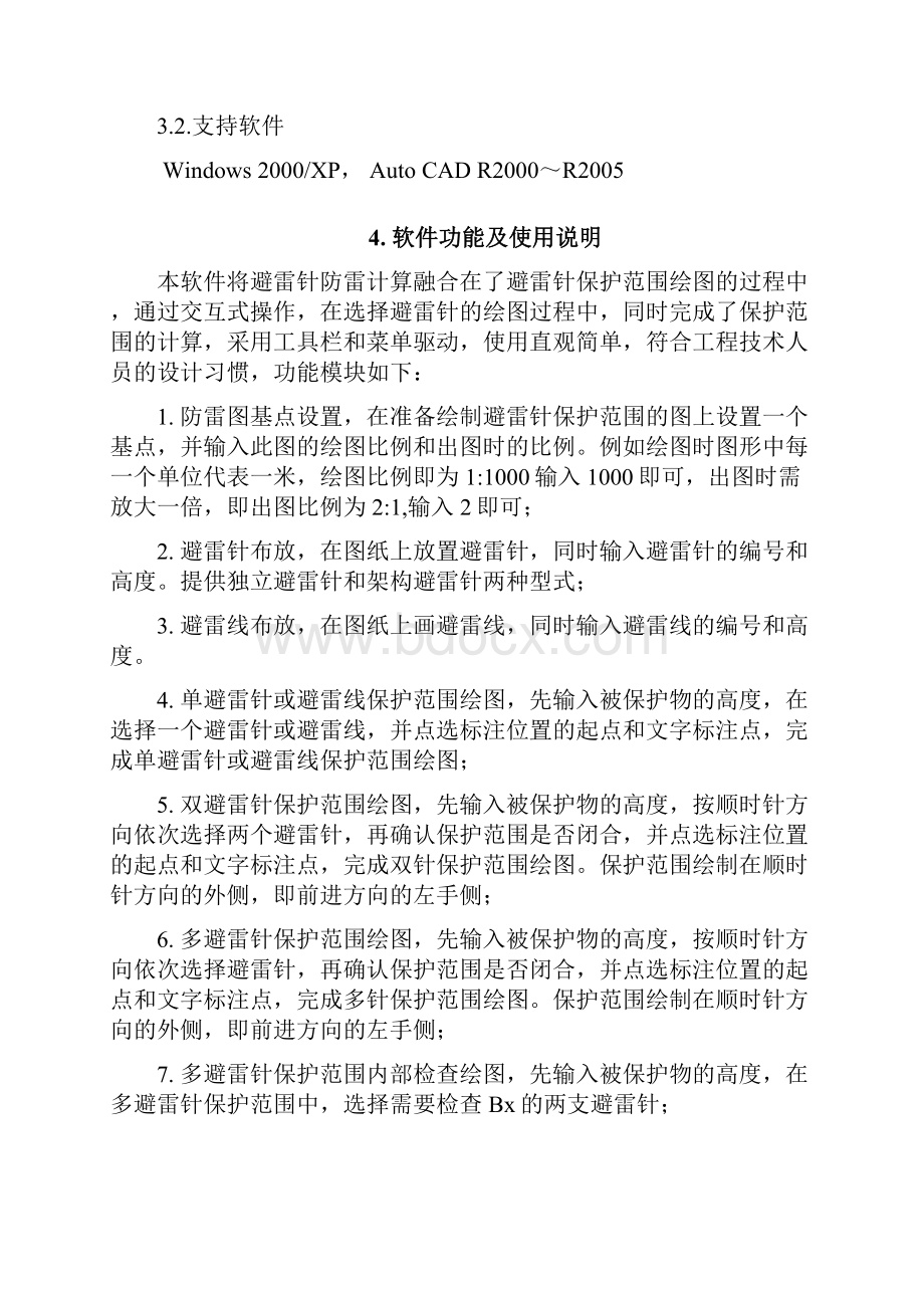 送电线路断面图辅助设计软件说明.docx_第2页