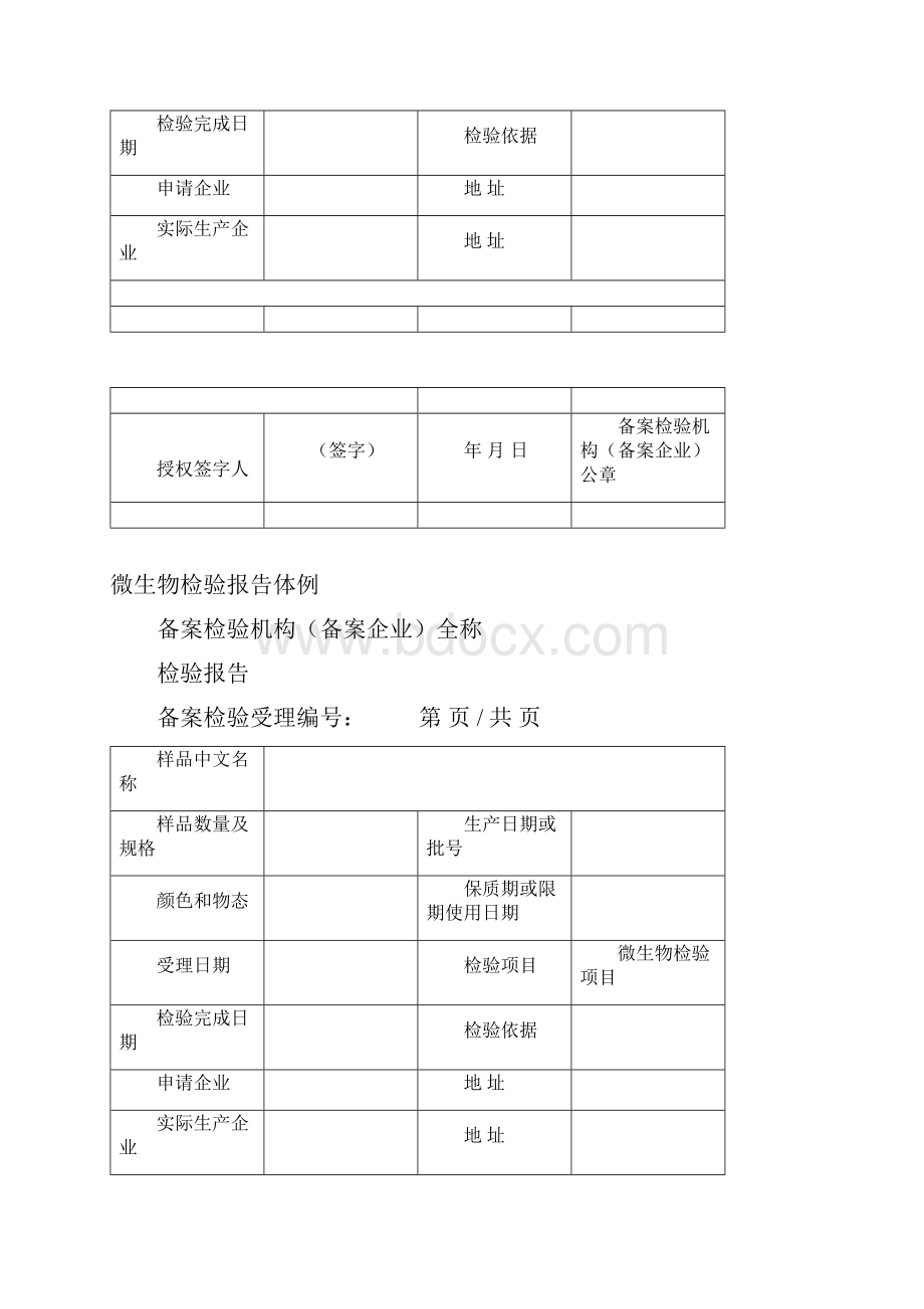 备案检验报告体例.docx_第3页