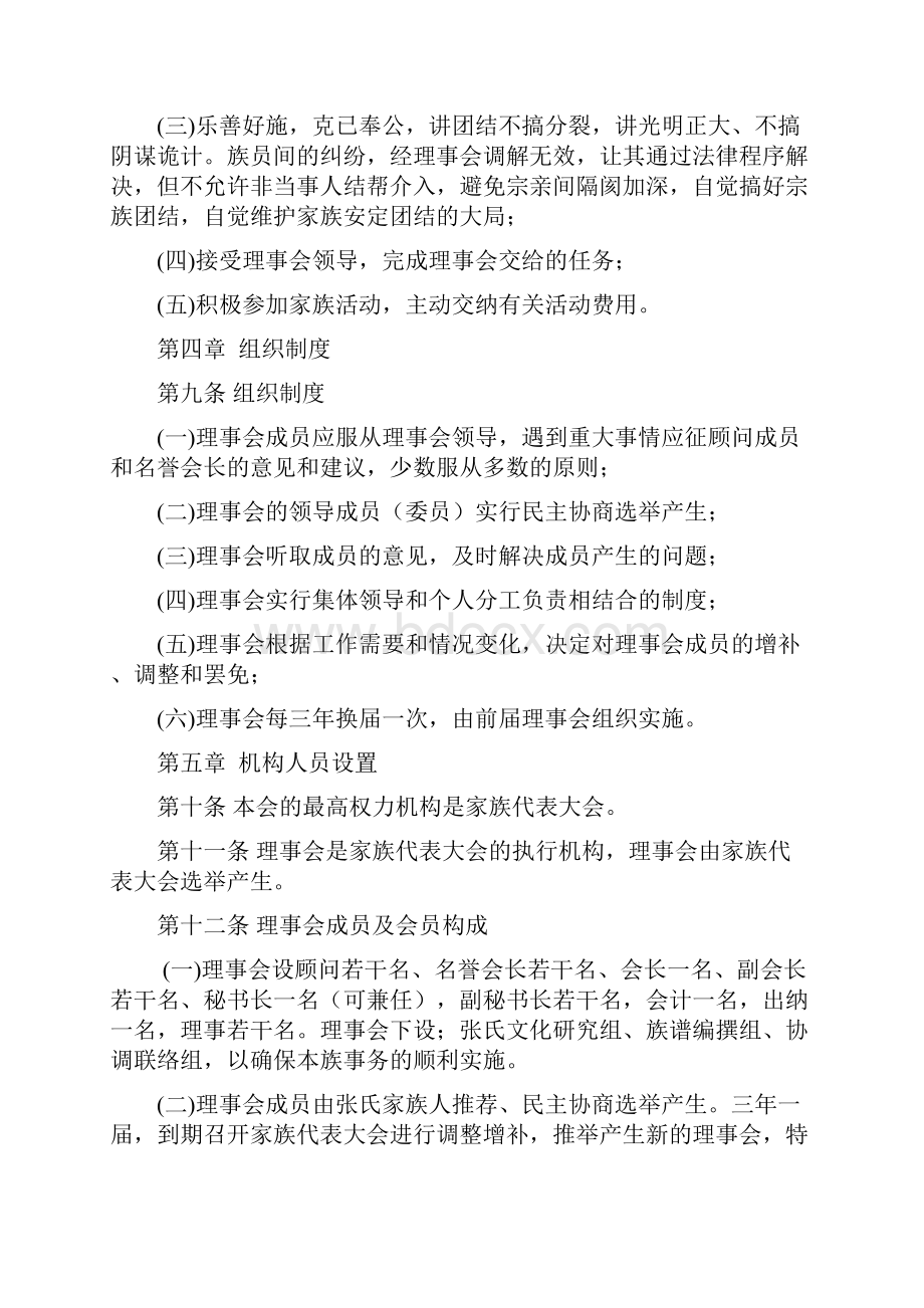 桂阳张氏文化研究会章程.docx_第3页