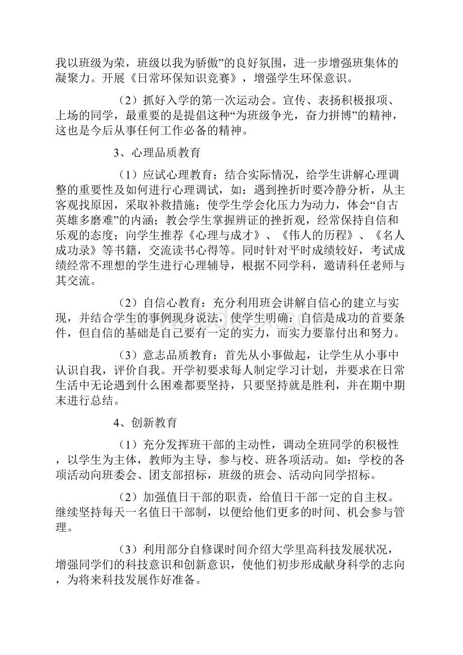 初一班主任工作计划.docx_第3页