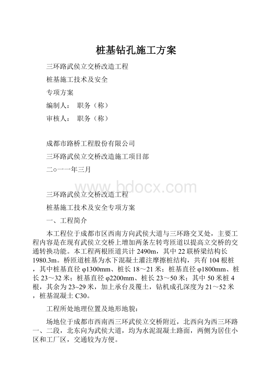 桩基钻孔施工方案.docx