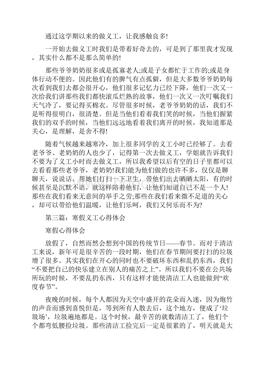 寒假在敬老院做义工的心得体会精选多篇.docx_第2页