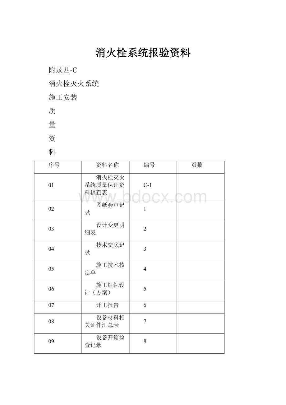 消火栓系统报验资料.docx_第1页