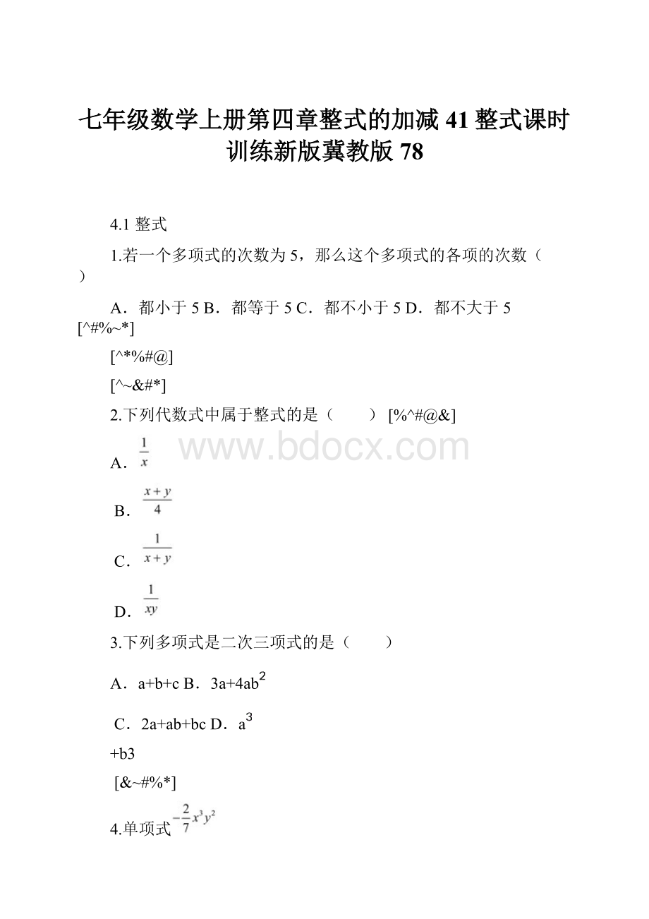 七年级数学上册第四章整式的加减41整式课时训练新版冀教版78.docx