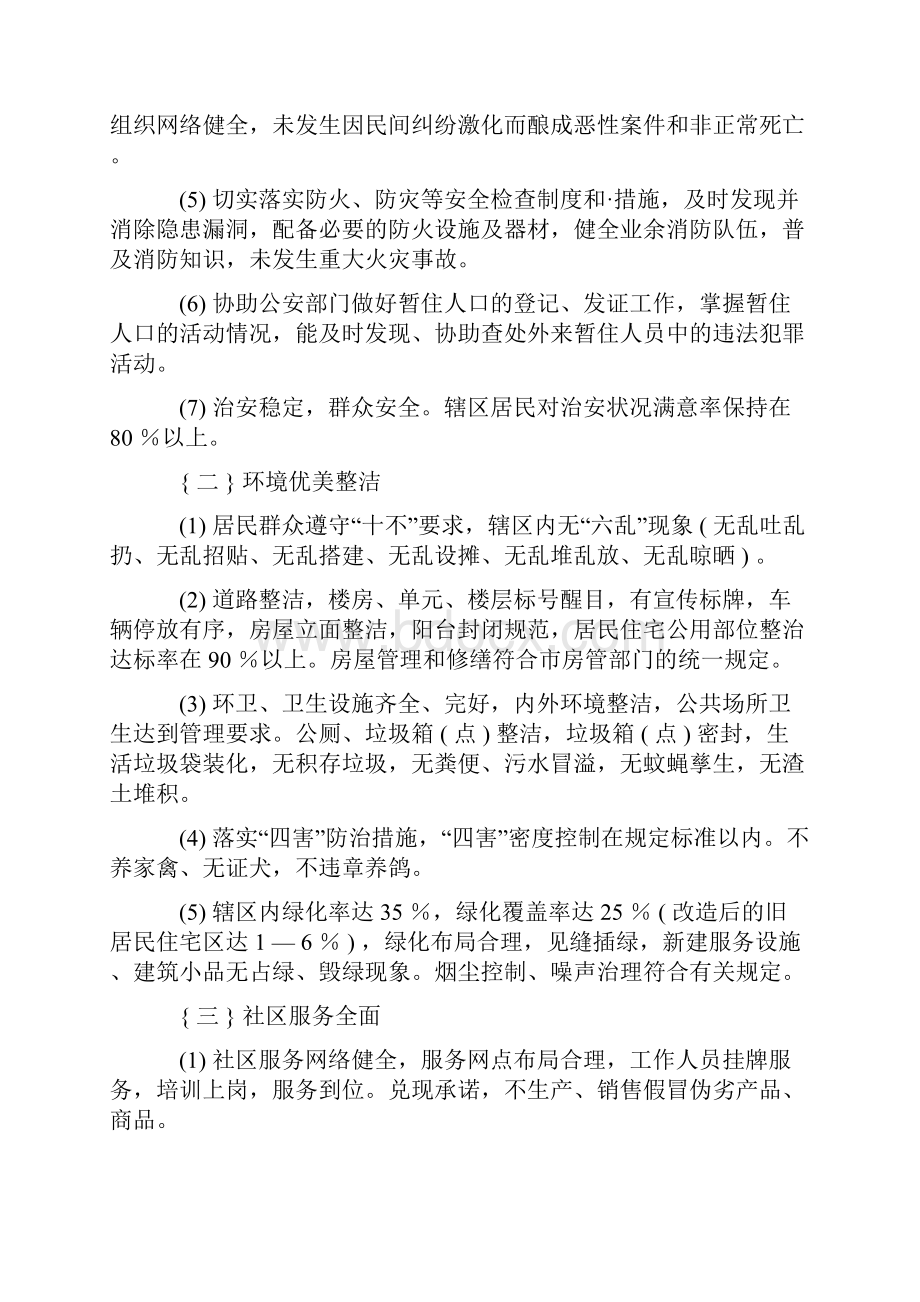 文明社区创建资料.docx_第3页