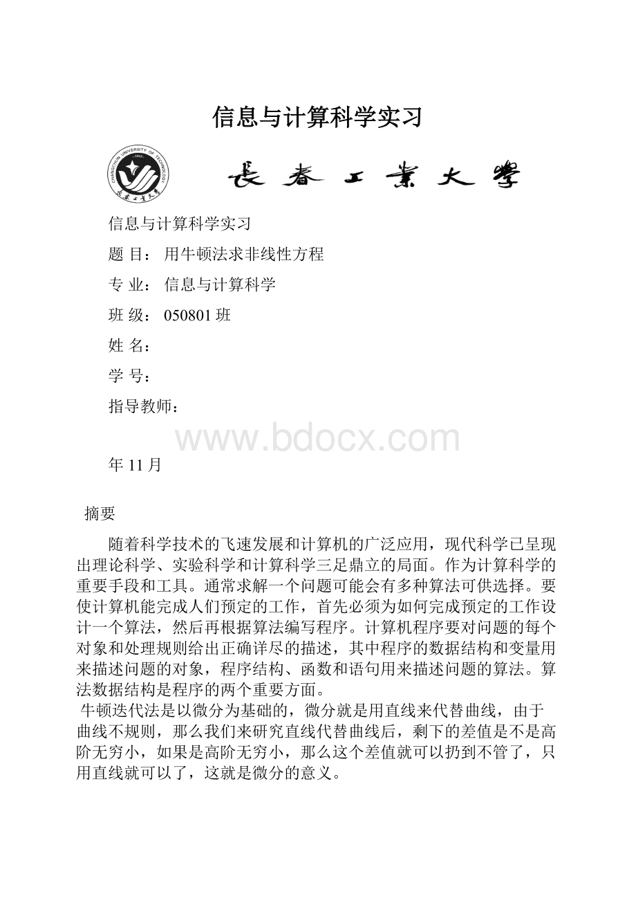 信息与计算科学实习.docx_第1页