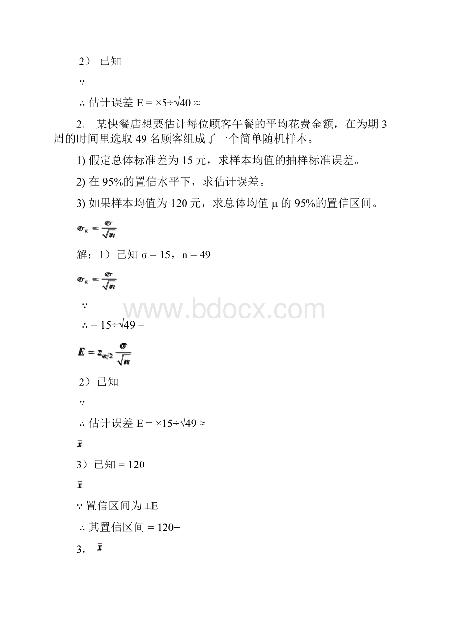 统计学第七章第八章课后题答案.docx_第3页