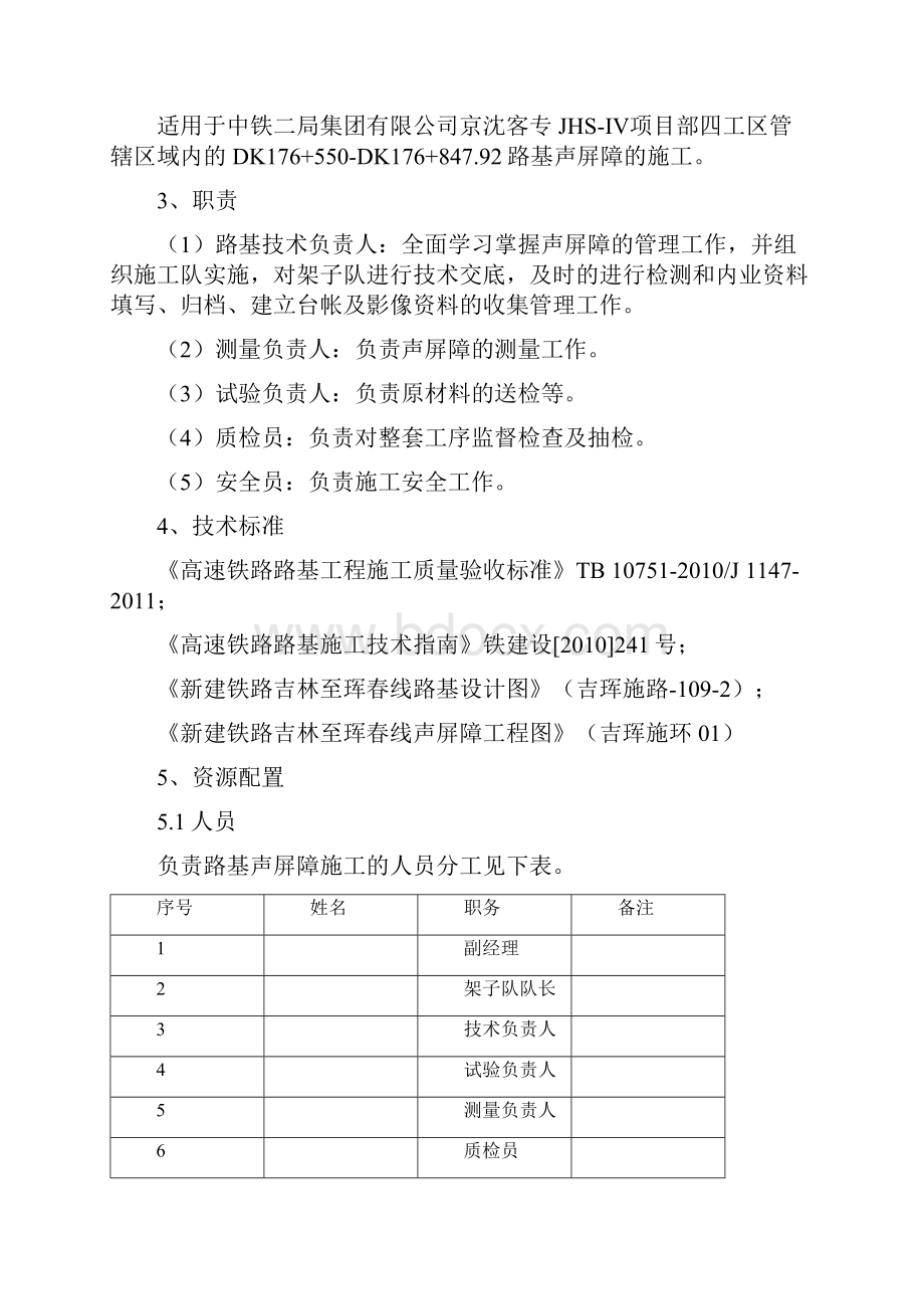 路基声屏障施工方案.docx_第2页