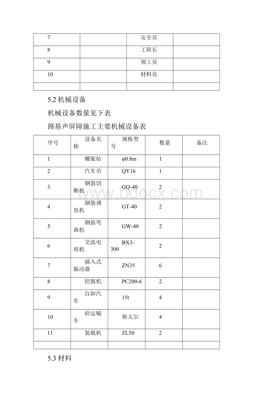 路基声屏障施工方案.docx_第3页