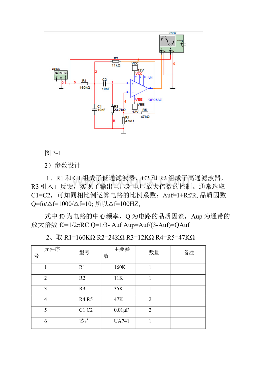 二阶带通滤波器设计.docx_第3页