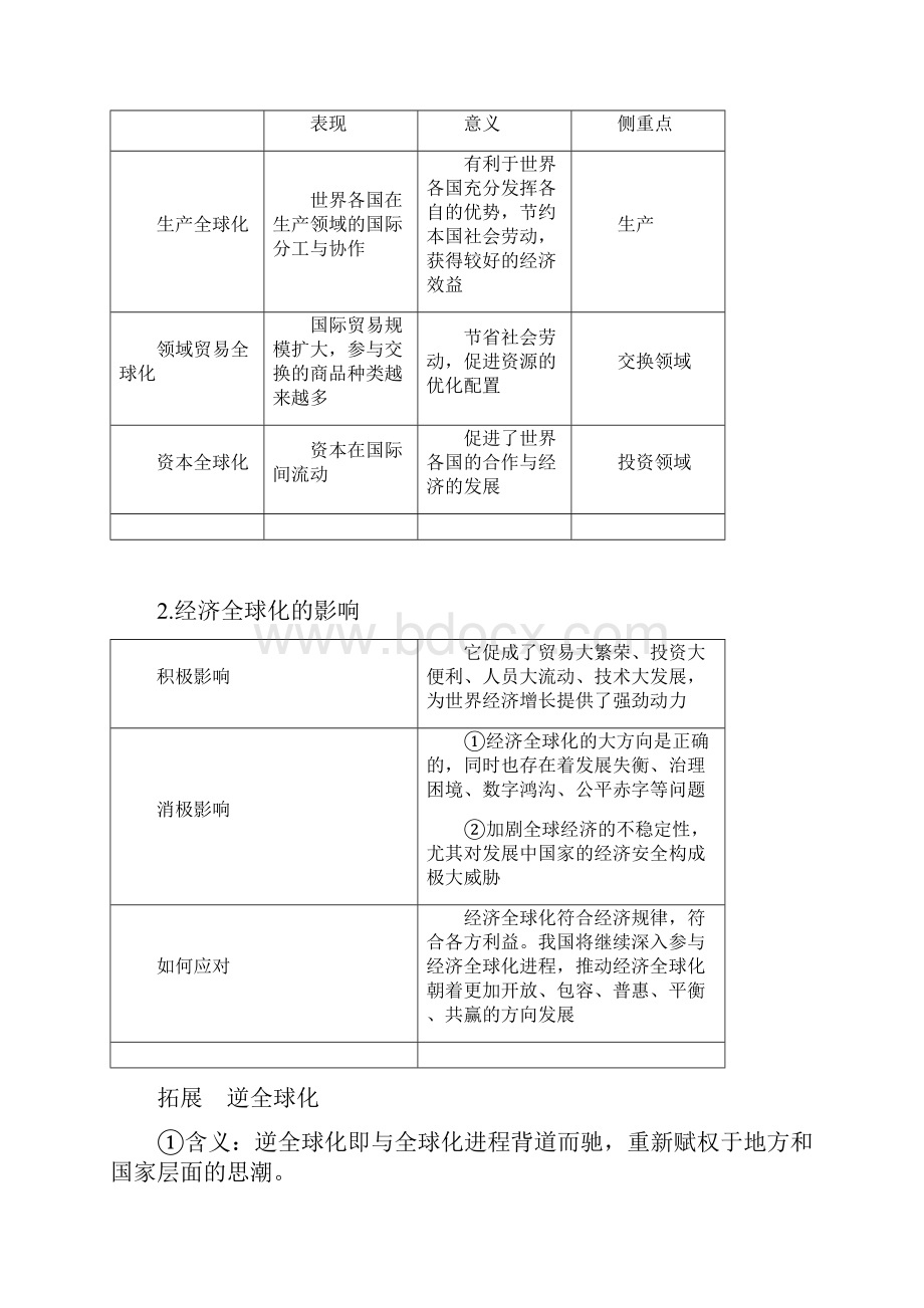 浙江专用高考政治一轮复习第四单元发展社会主义市场经济第十一课经济全球化与对外开放教案.docx_第2页