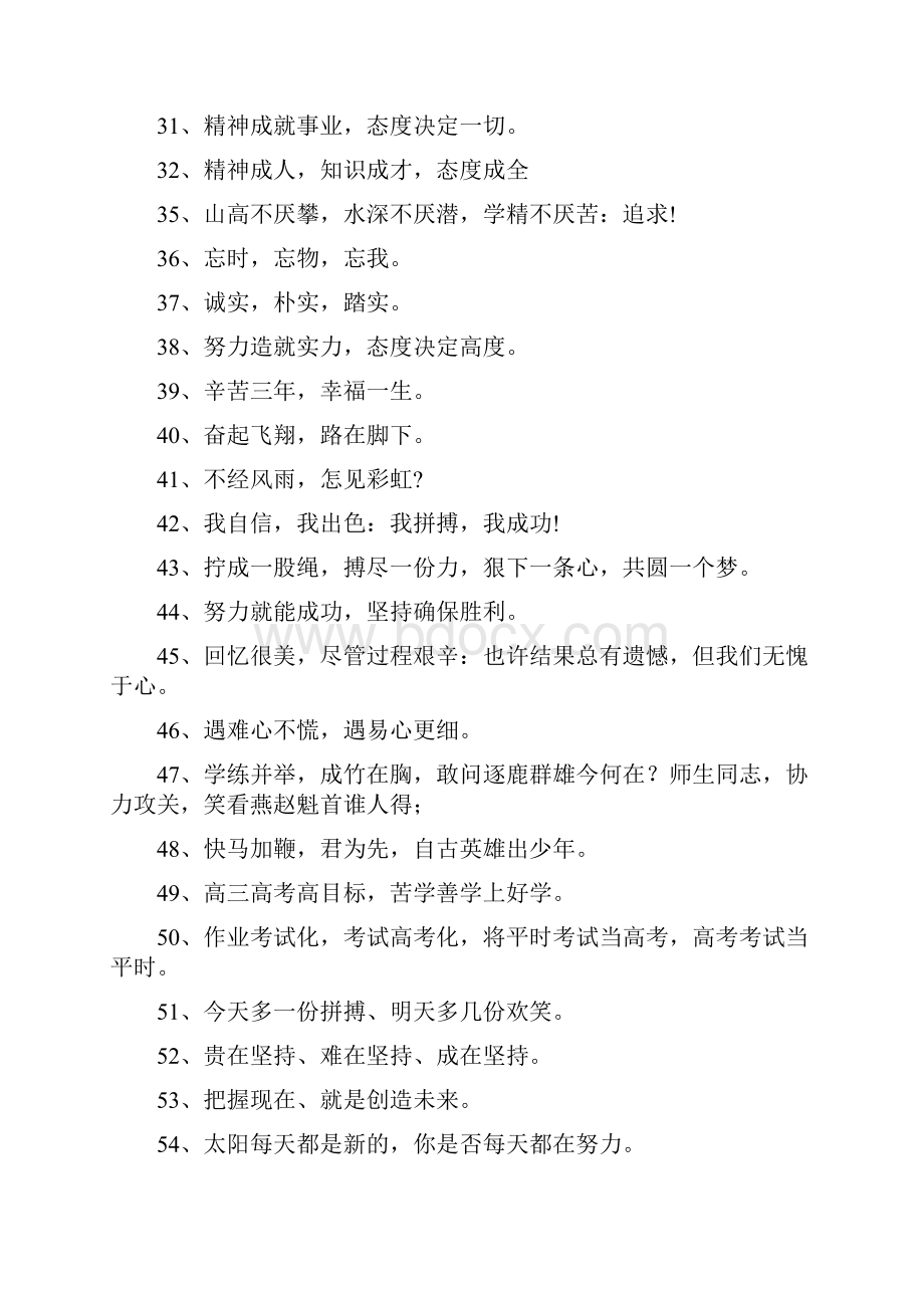 经典高考冲刺励志名言.docx_第2页