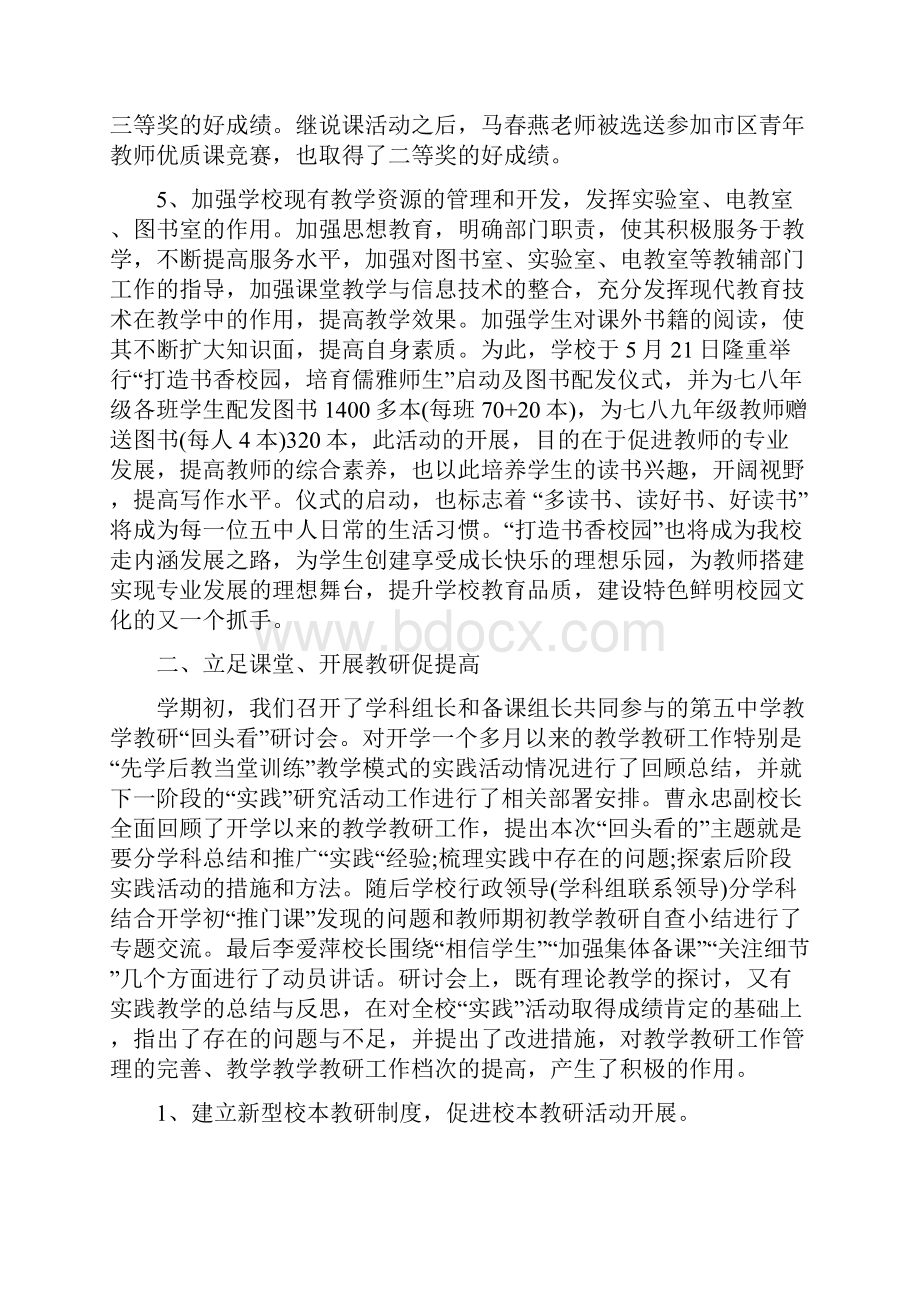 教务处第一季度总结.docx_第3页