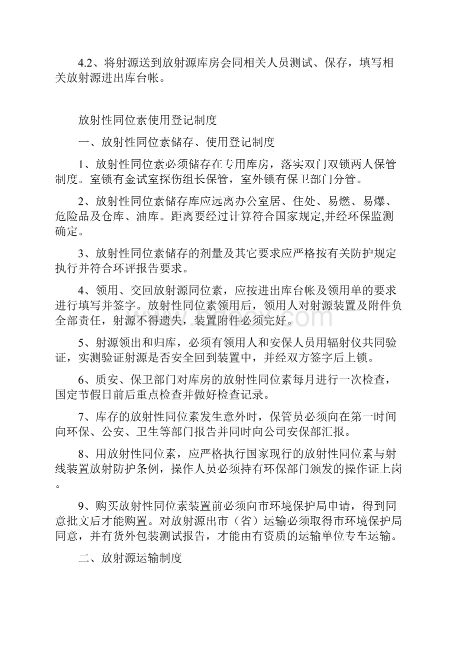 放射源规章制度.docx_第3页