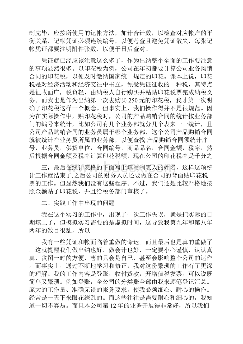 出纳实习心得体会完整版.docx_第2页