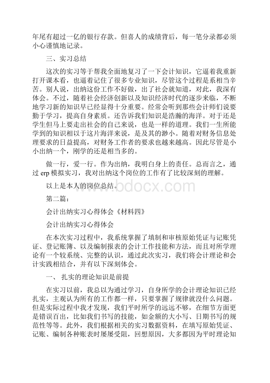 出纳实习心得体会完整版.docx_第3页