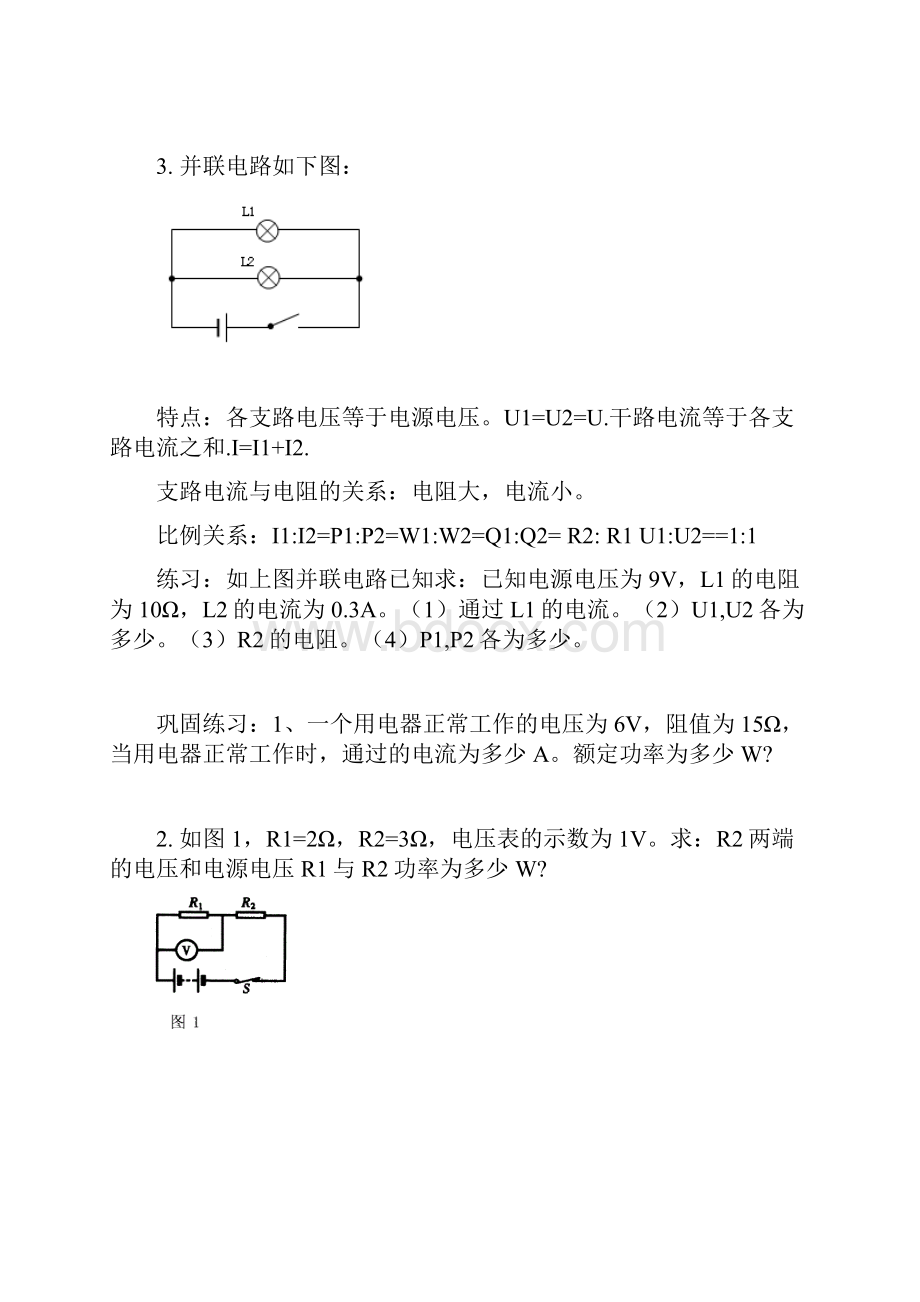 初二物理电学复习第一轮.docx_第2页