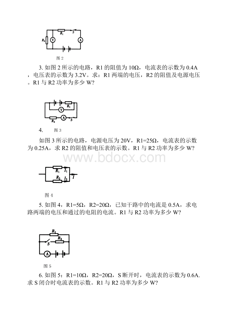 初二物理电学复习第一轮.docx_第3页