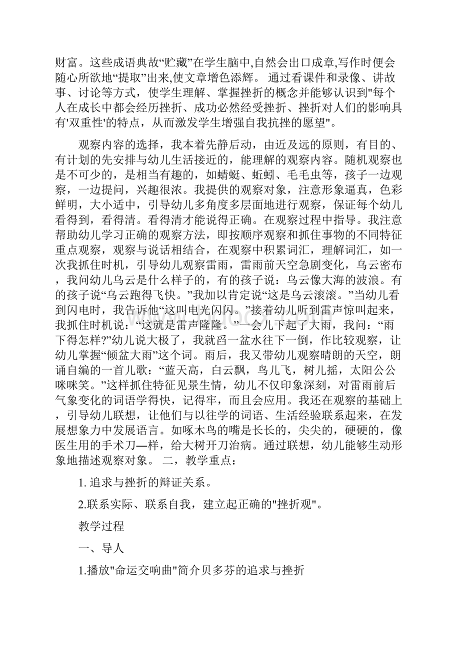 初中心理健康教育校本课程教材word精品文档23页.docx_第2页