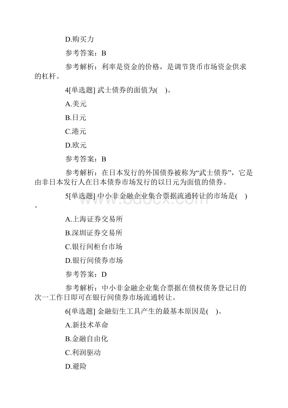 证券从业资格考试模拟试题及答案基础知识冲刺提分卷1.docx_第2页