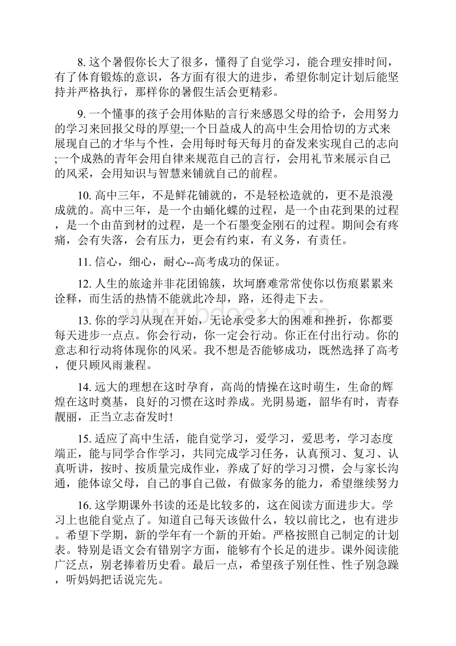 高三学生期末家长评语.docx_第2页