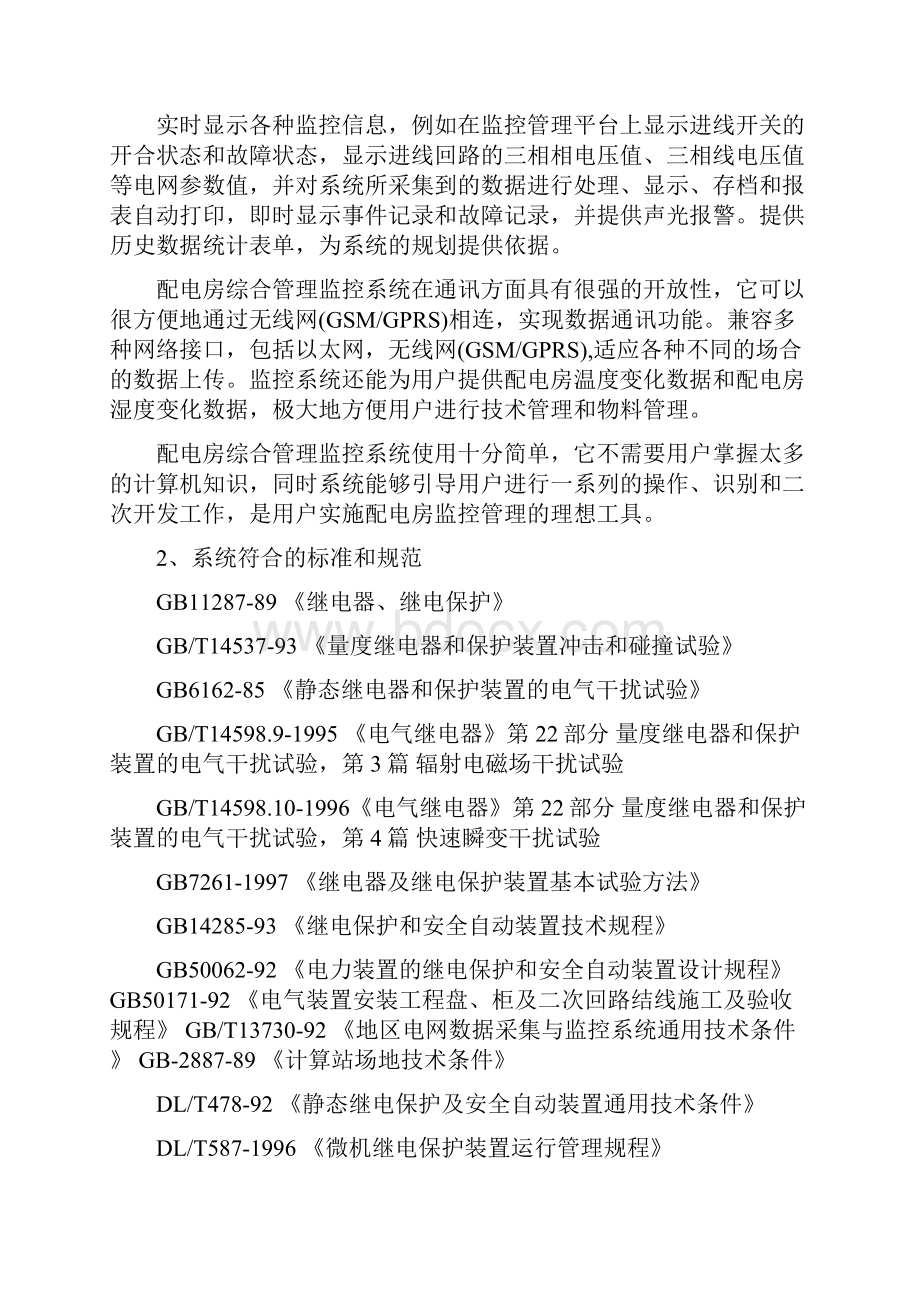 智能配电房智能监控系统.docx_第2页