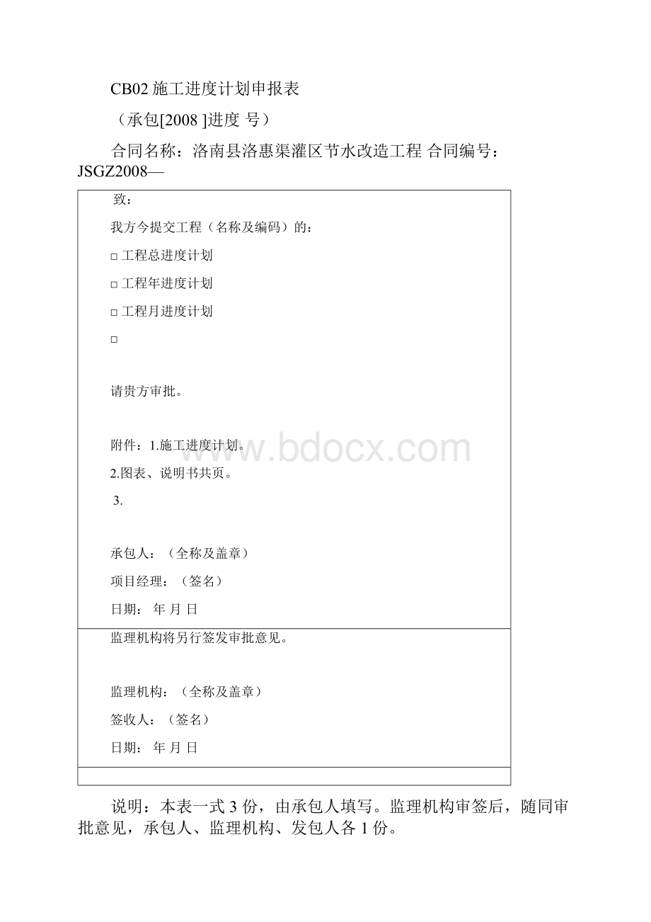 施工监理常用表格.docx_第2页