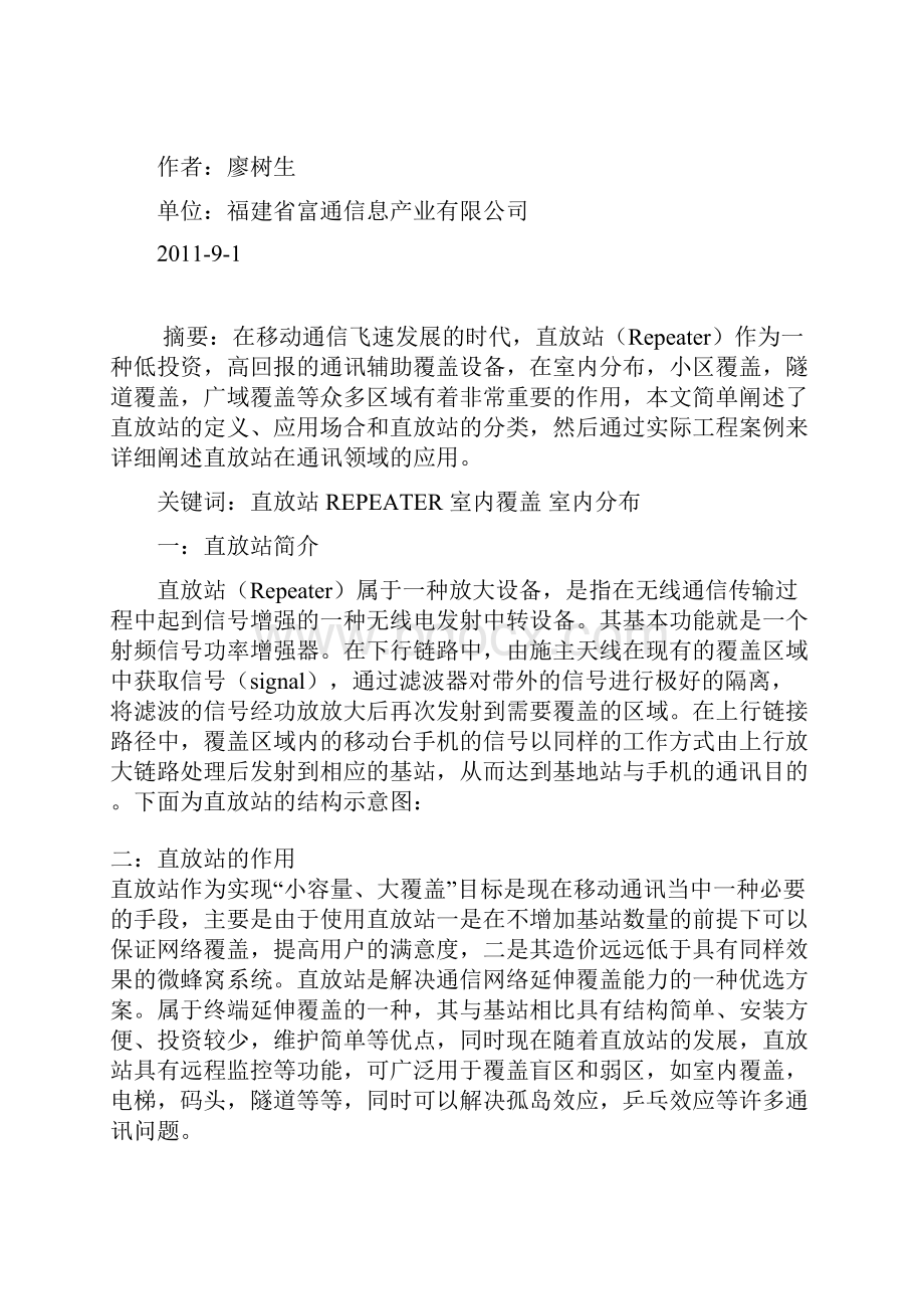 直放站的分类与案例设计应用研讨.docx_第2页