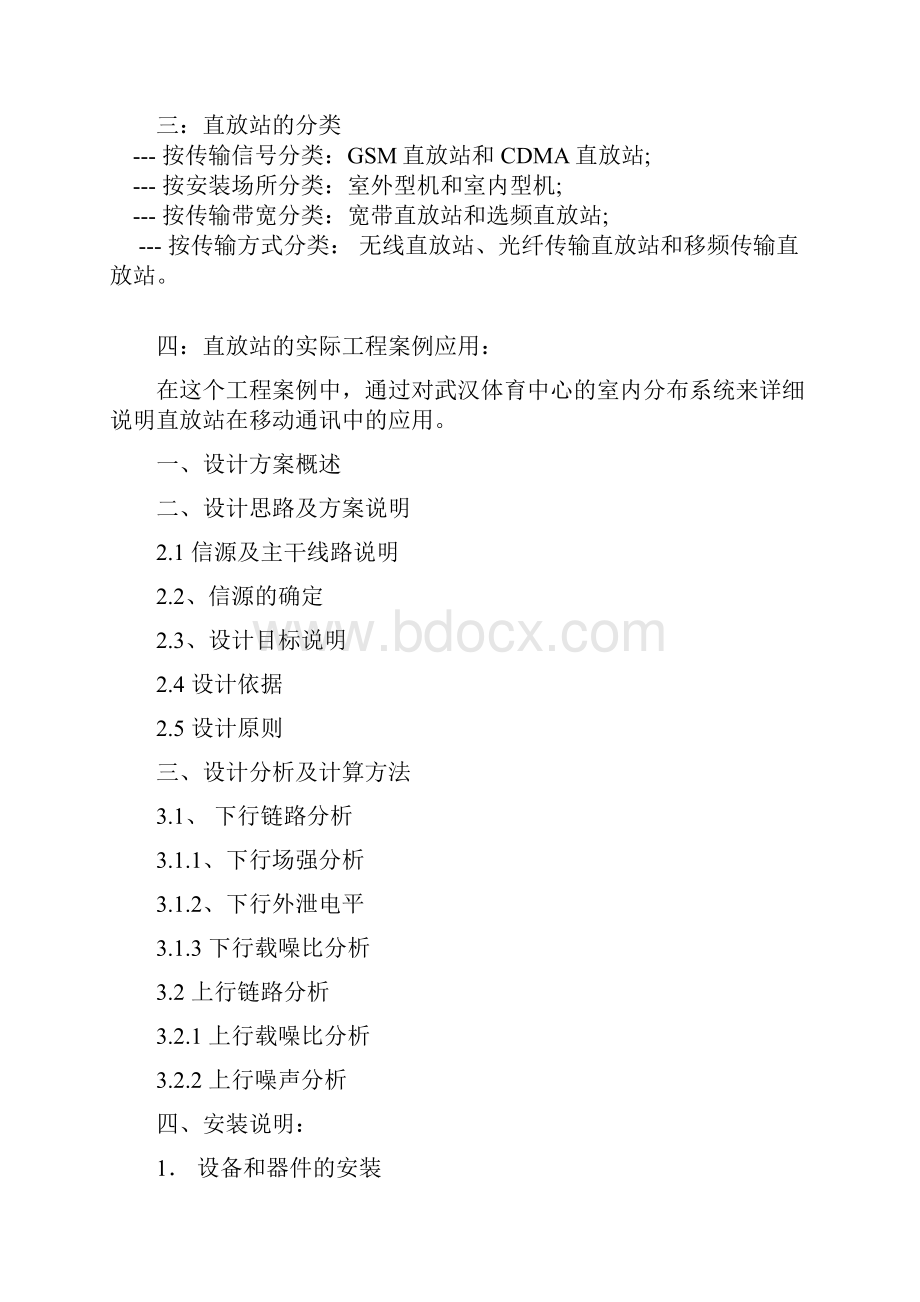 直放站的分类与案例设计应用研讨.docx_第3页