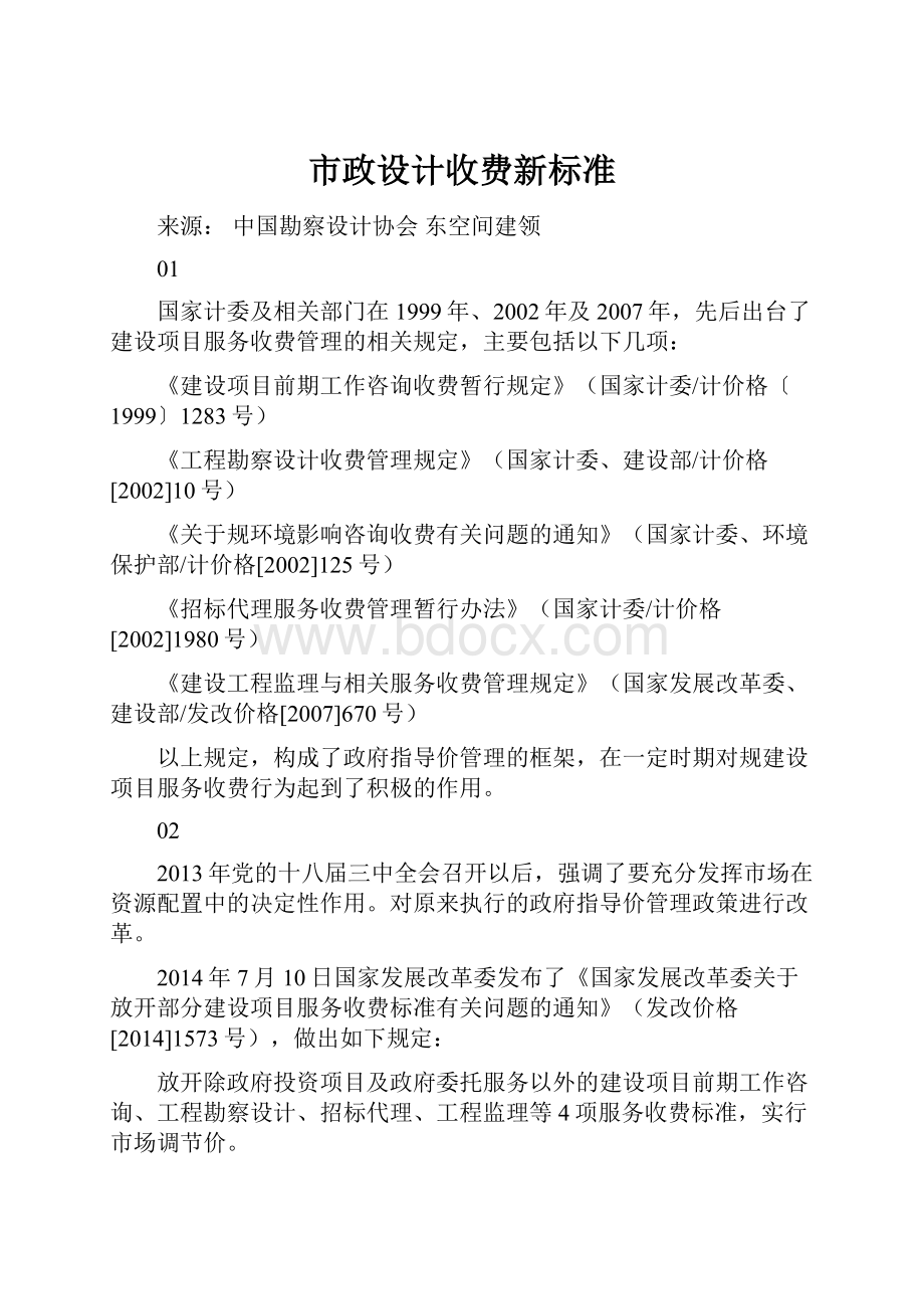 市政设计收费新标准.docx_第1页