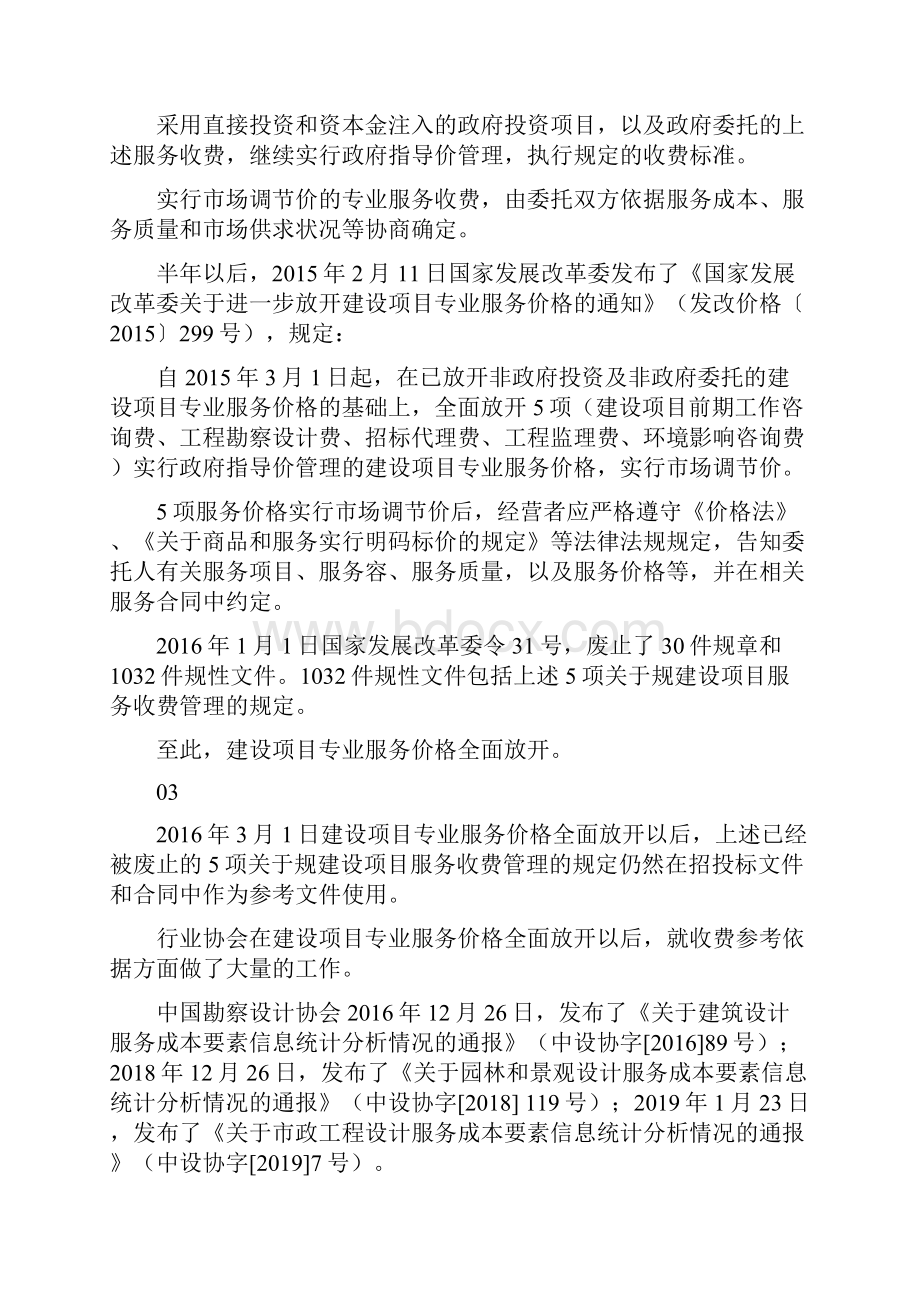 市政设计收费新标准.docx_第2页